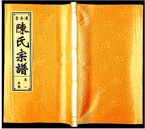 [陈]陈氏宗谱 (安徽) 陈氏家谱_一.pdf