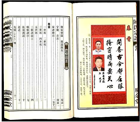 [陈]陈氏宗谱 (安徽) 陈氏家谱_一.pdf