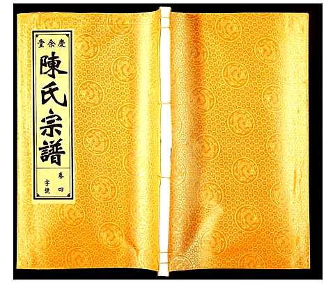 [陈]陈氏宗谱 (安徽) 陈氏家谱_四.pdf