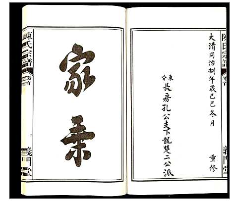 [陈]陈氏宗谱 (安徽) 陈氏家谱_一.pdf