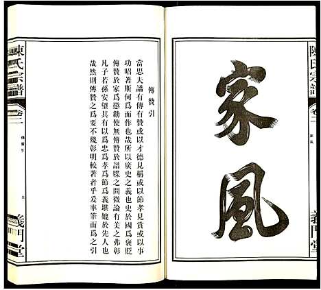 [陈]陈氏宗谱 (安徽) 陈氏家谱_三.pdf