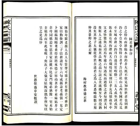 [陈]陈氏宗谱 (安徽) 陈氏家谱_三.pdf