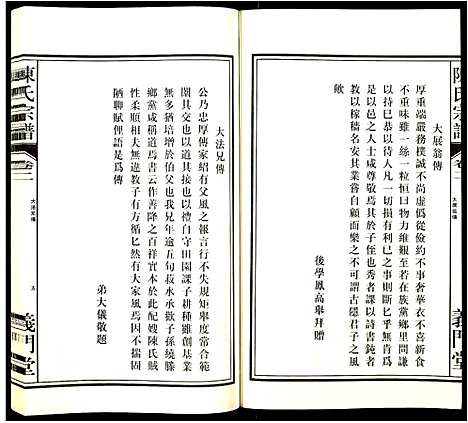 [陈]陈氏宗谱 (安徽) 陈氏家谱_三.pdf