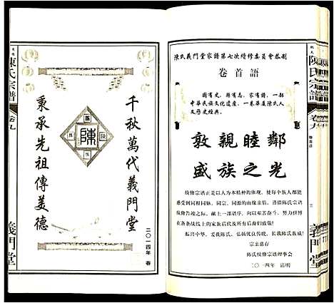 [陈]陈氏宗谱 (安徽) 陈氏家谱_十.pdf