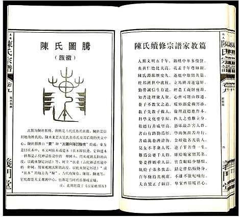 [陈]陈氏宗谱 (安徽) 陈氏家谱_十.pdf