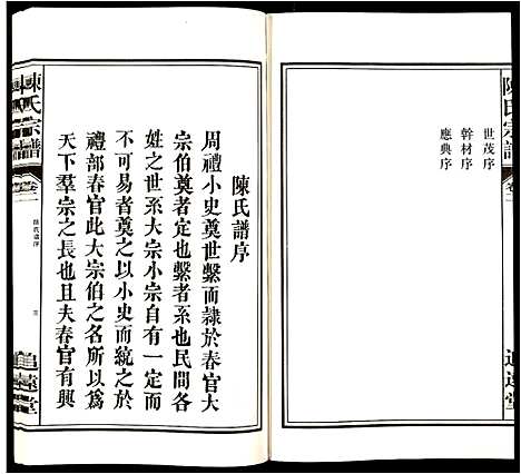 [陈]陈氏宗谱 (安徽) 陈氏家谱_二.pdf