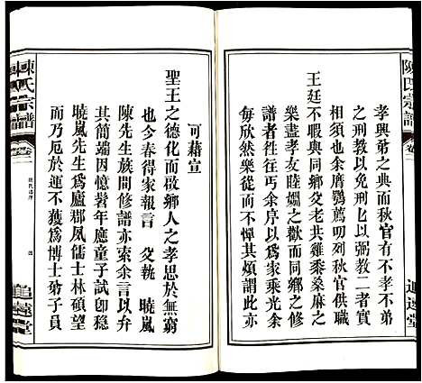 [陈]陈氏宗谱 (安徽) 陈氏家谱_二.pdf