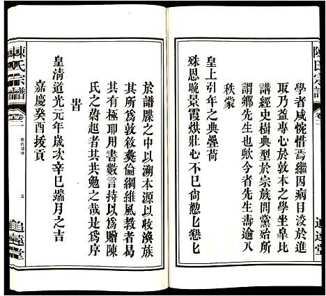 [陈]陈氏宗谱 (安徽) 陈氏家谱_二.pdf