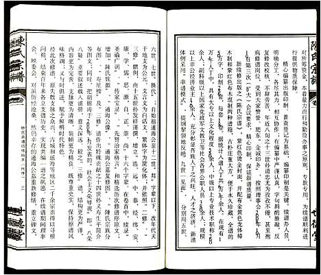 [陈]陈氏宗谱 (安徽) 陈氏家谱_一.pdf