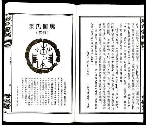 [陈]陈氏宗谱 (安徽) 陈氏家谱_一.pdf