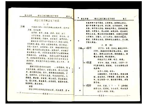 [陈]陈氏宗谱 (安徽) 陈氏家谱_三.pdf