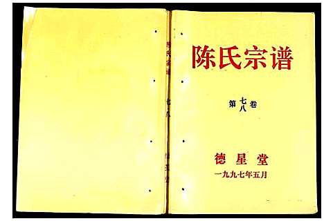 [陈]陈氏宗谱 (安徽) 陈氏家谱_五.pdf