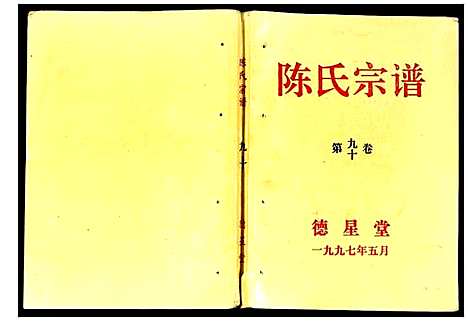 [陈]陈氏宗谱 (安徽) 陈氏家谱_六.pdf