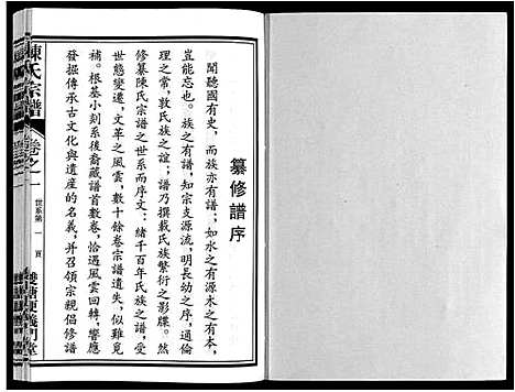 [陈]陈氏宗谱 (安徽) 陈氏家谱_一.pdf