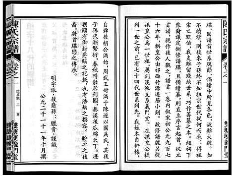 [陈]陈氏宗谱 (安徽) 陈氏家谱_一.pdf