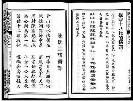 [陈]陈氏宗谱 (安徽) 陈氏家谱_一.pdf