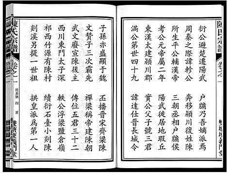 [陈]陈氏宗谱 (安徽) 陈氏家谱_一.pdf