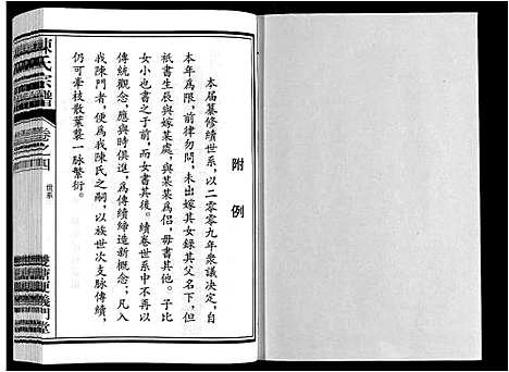 [陈]陈氏宗谱 (安徽) 陈氏家谱_四.pdf