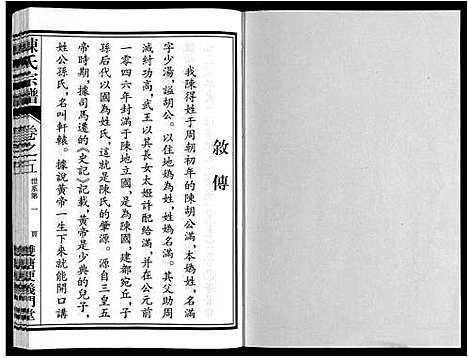 [陈]陈氏宗谱 (安徽) 陈氏家谱_五.pdf