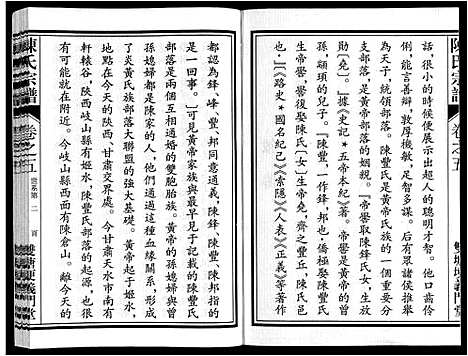 [陈]陈氏宗谱 (安徽) 陈氏家谱_五.pdf