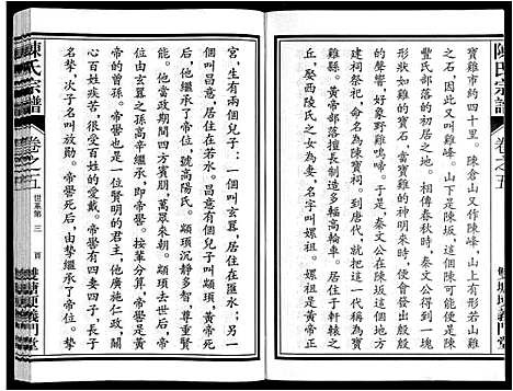 [陈]陈氏宗谱 (安徽) 陈氏家谱_五.pdf