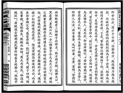 [陈]陈氏宗谱 (安徽) 陈氏家谱_五.pdf