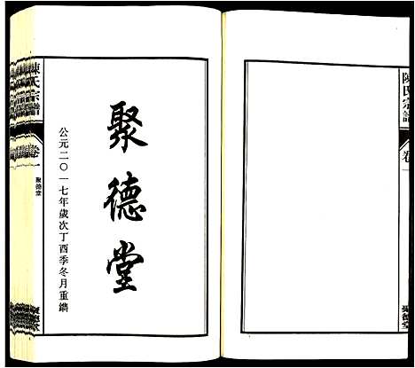 [陈]陈氏宗谱 (安徽) 陈氏家谱_一.pdf