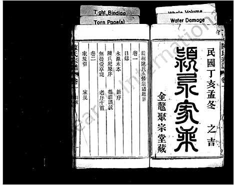 [陈]陈氏宗谱_16卷-皖桐陈氏五修宗谱 (安徽) 陈氏家谱.pdf