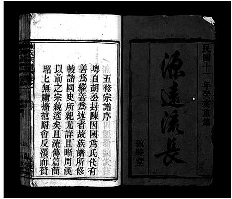 [陈]陈氏宗谱_20卷-陈氏宗谱 (安徽) 陈氏家谱_一.pdf