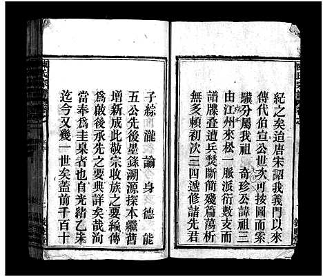 [陈]陈氏宗谱_20卷-陈氏宗谱 (安徽) 陈氏家谱_一.pdf