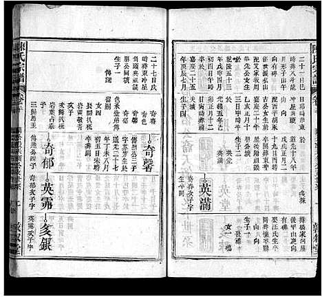 [陈]陈氏宗谱_38卷首3卷 (安徽) 陈氏家谱_二十三.pdf