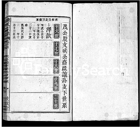 [陈]陈氏宗谱_38卷首3卷 (安徽) 陈氏家谱_三十九.pdf