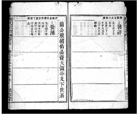 [陈]陈氏宗谱_38卷首3卷 (安徽) 陈氏家谱_四十.pdf