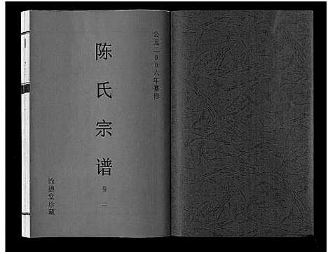 [陈]陈氏宗谱_14卷 (安徽) 陈氏家谱_二.pdf