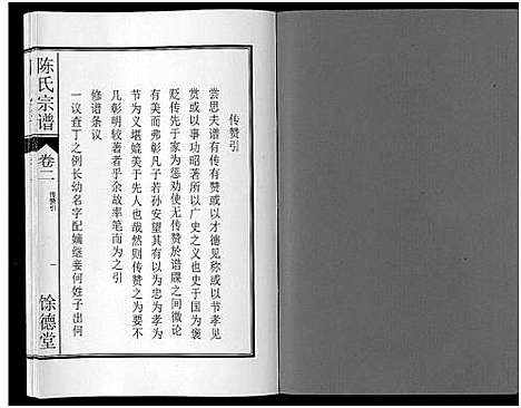 [陈]陈氏宗谱_14卷 (安徽) 陈氏家谱_二.pdf