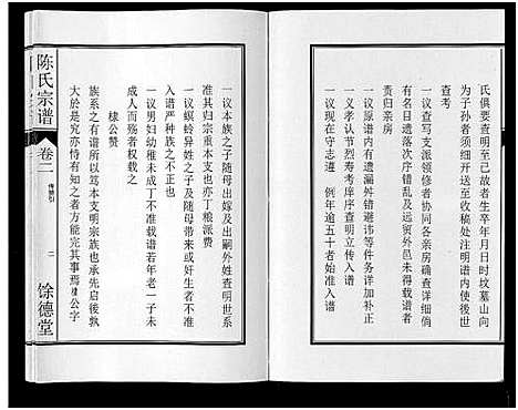 [陈]陈氏宗谱_14卷 (安徽) 陈氏家谱_二.pdf