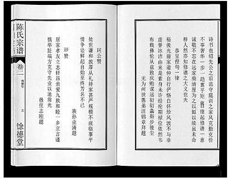 [陈]陈氏宗谱_14卷 (安徽) 陈氏家谱_二.pdf