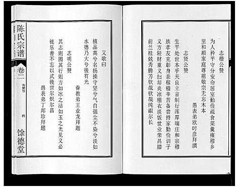 [陈]陈氏宗谱_14卷 (安徽) 陈氏家谱_二.pdf