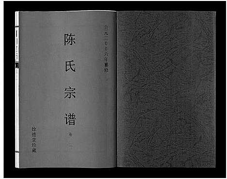 [陈]陈氏宗谱_14卷 (安徽) 陈氏家谱_三.pdf