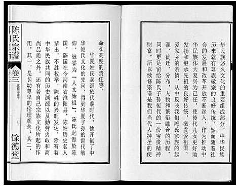 [陈]陈氏宗谱_14卷 (安徽) 陈氏家谱_三.pdf