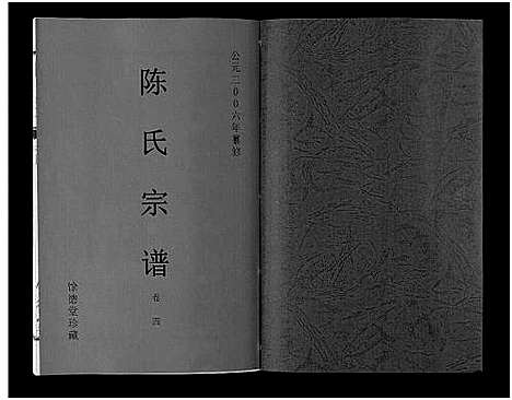 [陈]陈氏宗谱_14卷 (安徽) 陈氏家谱_四.pdf