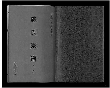 [陈]陈氏宗谱_14卷 (安徽) 陈氏家谱_五.pdf