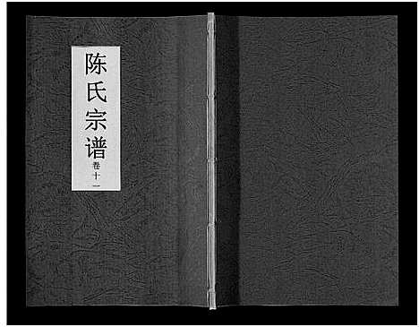 [陈]陈氏宗谱_14卷 (安徽) 陈氏家谱_九.pdf