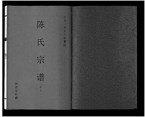 [陈]陈氏宗谱_14卷 (安徽) 陈氏家谱_九.pdf