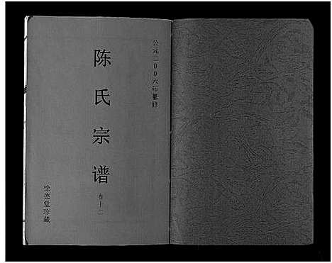 [陈]陈氏宗谱_14卷 (安徽) 陈氏家谱_十.pdf