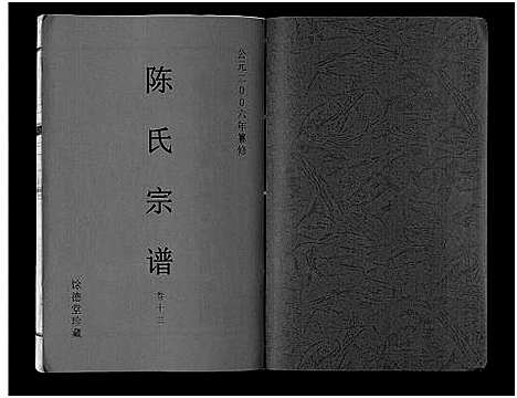 [陈]陈氏宗谱_14卷 (安徽) 陈氏家谱_十一.pdf