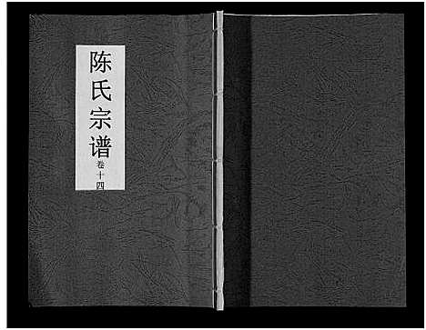 [陈]陈氏宗谱_14卷 (安徽) 陈氏家谱_十二.pdf