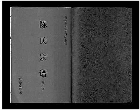 [陈]陈氏宗谱_14卷 (安徽) 陈氏家谱_十二.pdf