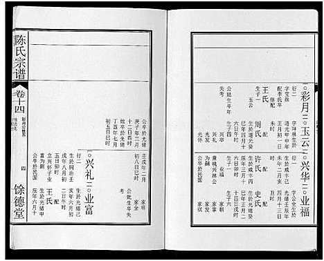 [陈]陈氏宗谱_14卷 (安徽) 陈氏家谱_十二.pdf