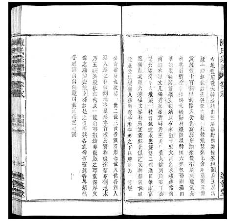 [陈]陈氏宗谱_32卷首1卷_末2卷 (安徽) 陈氏家谱_二十五.pdf